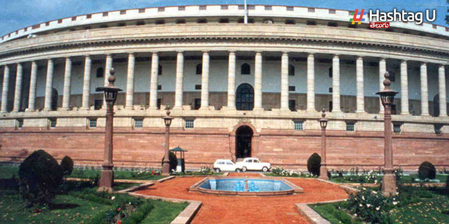 Parliament: నేటితో ముగియనున్న పార్లమెంటు సమావేశాలు