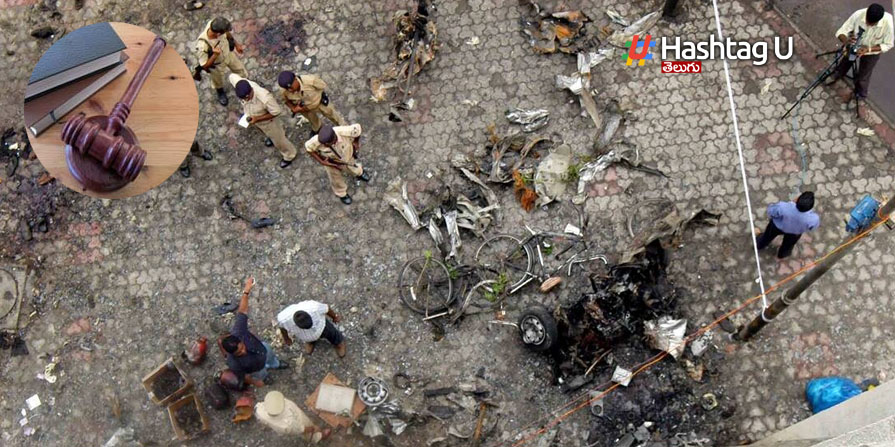 Bomb Blast Case: అహ్మదాబాద్ సీరియల్ బ్లాస్ట్ కేసు.. 38 మందికి మరణ శిక్ష..!