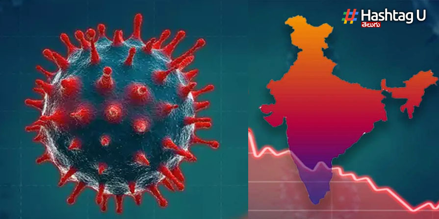 India Covid-19 Updates: దేశంలో భారీగా తగ్గిన కరోనా కేసులు