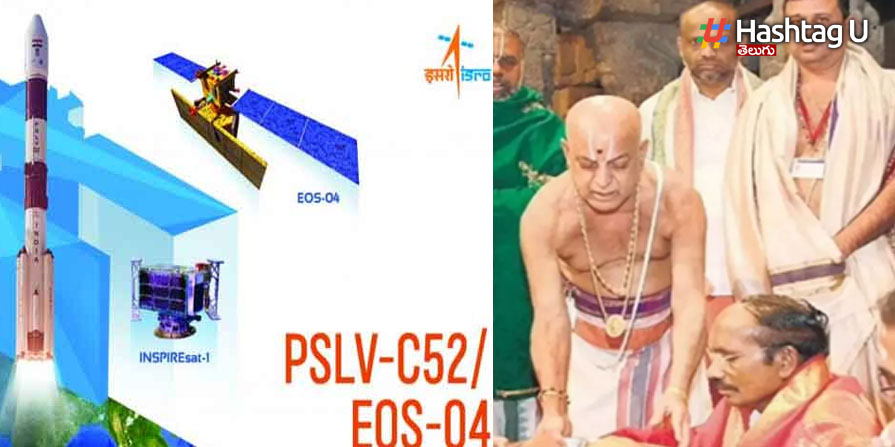PSLV C-52: తిరుమలలో “ఇస్రో” ప్రత్యేక పూజలు.. పీఎస్‌ఎల్వీ లాంచింగ్‌కు సర్వం సిద్ధం