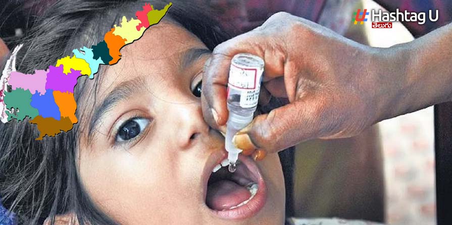 Pulse Polio: ఏపీలో వచ్చే నాలుగు రోజుల పాటు ప‌ల్స్ పోలియో కార్య‌క్ర‌మం