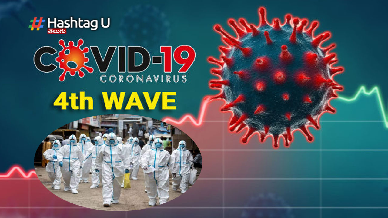 Coronavirus Fourth Wave: క‌రోనా ఫోర్త్ వేవ్.. కేంద్రం సీరియస్ వార్నింగ్..!