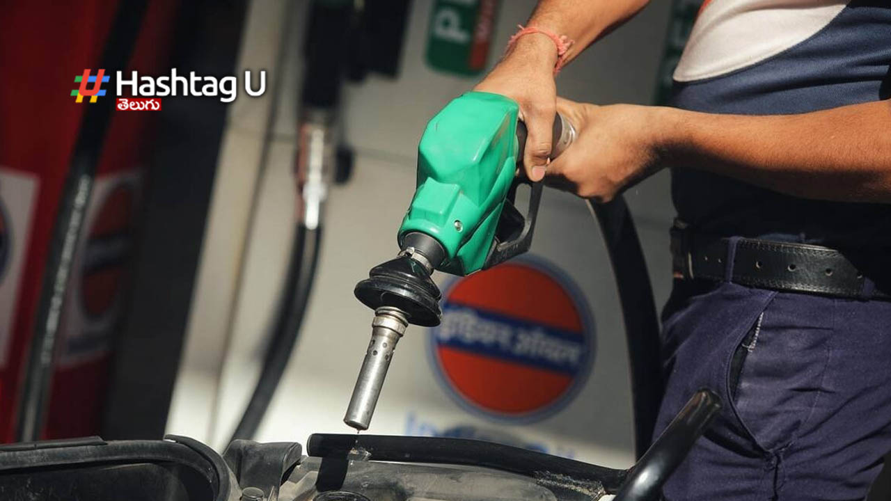Petrol Diesel: ఆంధ్రప్రదేశ్, తెలంగాణలో నేటి పెట్రోల్, డీజిల్ ధరలు ఇవే..!