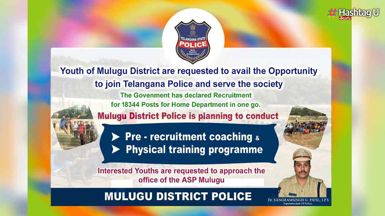 Mulugu Police: నిరుద్యోగులకు ఉచిత శిక్షణ తరగతులు!