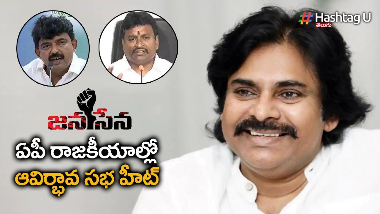 Janasena Sabha Heat in AP Politics : ఆవిర్భావ స‌భ హీట్