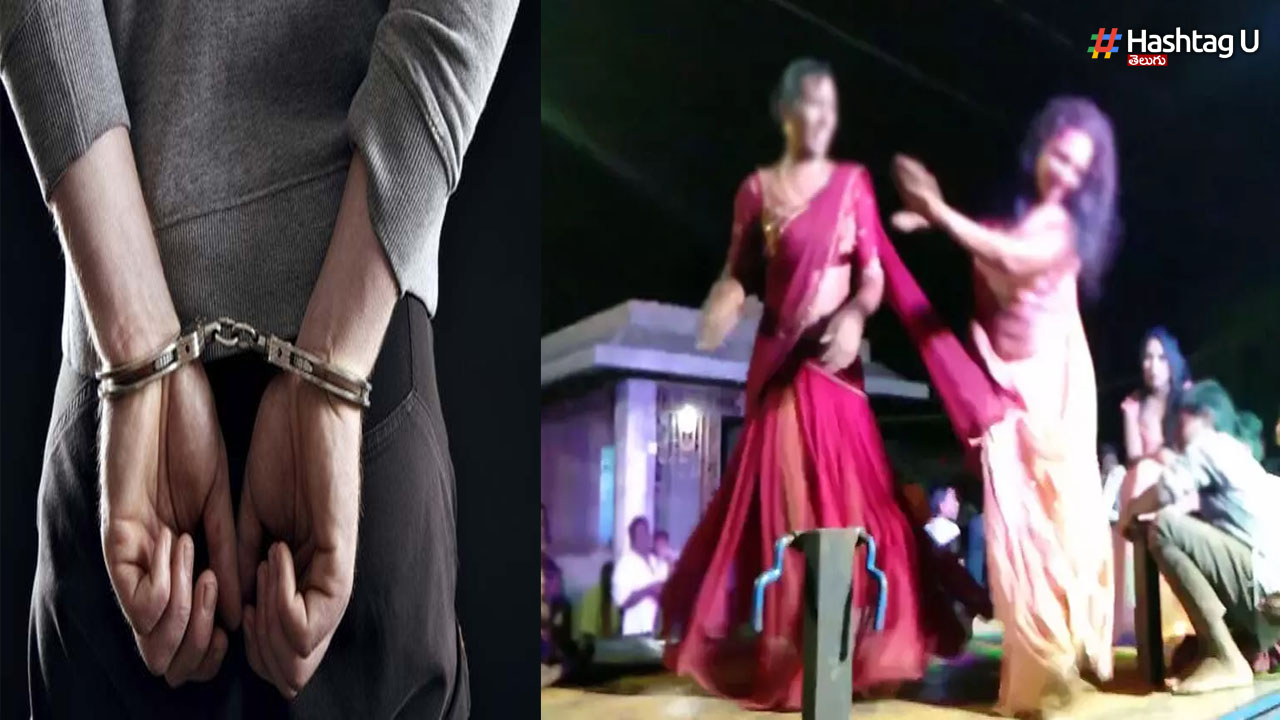 Nude Dance: ఏపీలో నగ్న నృత్యాలు..10మంది అరెస్ట్