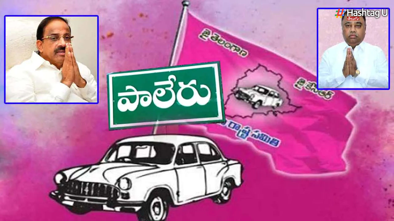 TRS: ‘పాలేరు’ టీఆర్ఎస్‌లో వ‌ర్గ‌పోరు!