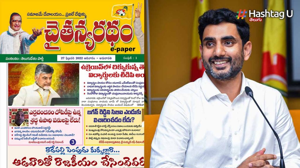 Lokesh Chaitanya Radham Paper Tdp