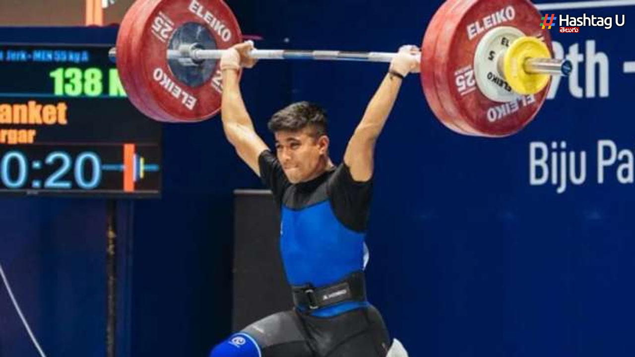 Weightlifter Sanket Sargar: కామన్ వెల్త్ గేమ్స్ లో భారత్ కు తొలి పతకం