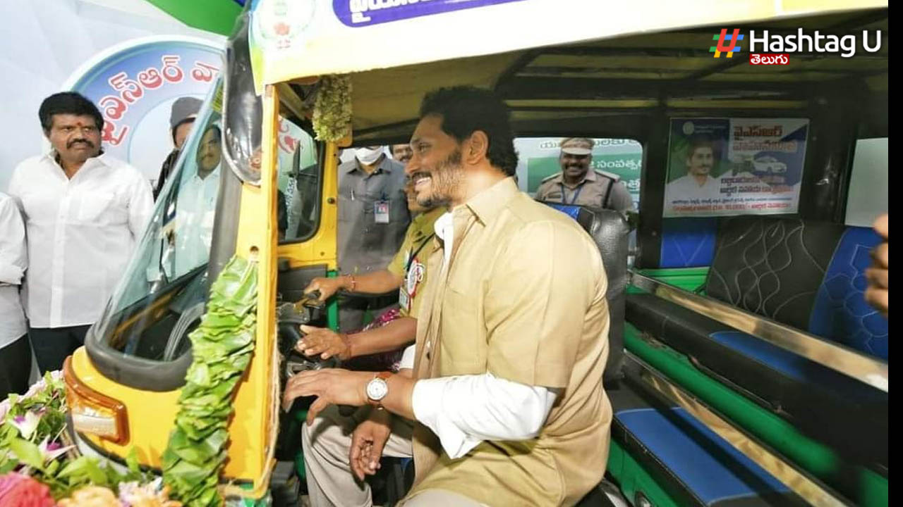 YS Jagan Auto : ర‌జ‌నీ స్టైల్   `ఆటో వాలా`గా  జ‌గ‌న్