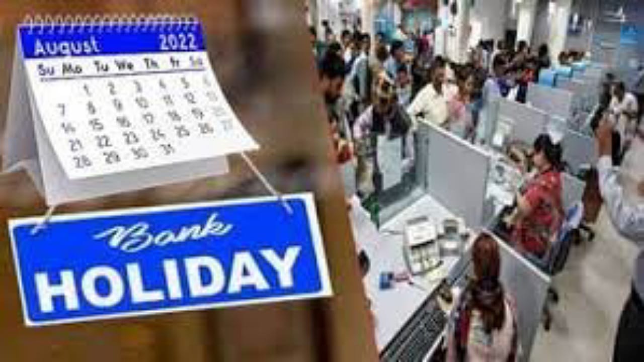 Bank Holidays September 2022: సెప్టెంబ‌ర్ లో బ్యాంకుల‌కు 13 రోజులు సెల‌వు