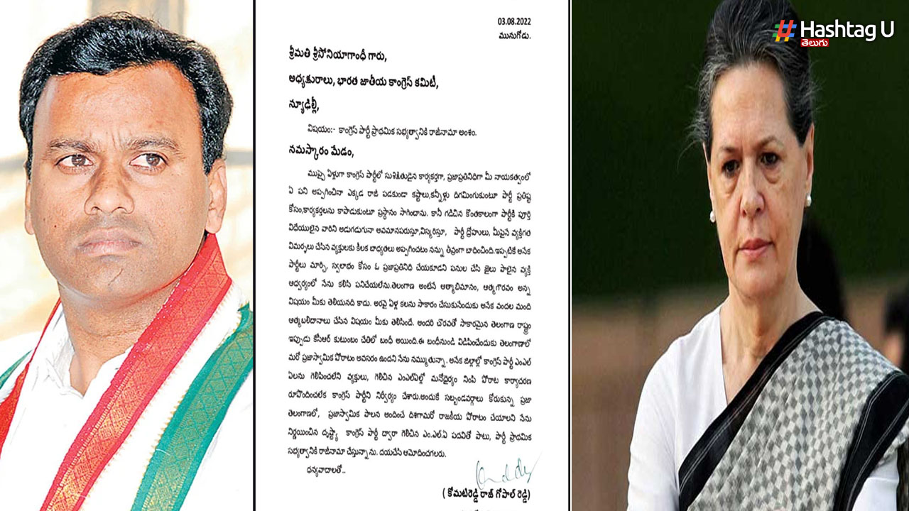 Rajagopal Letter To Sonia: సోనియాకు రాజగోపాల్ ‘రాజీనామా’ లేఖ!