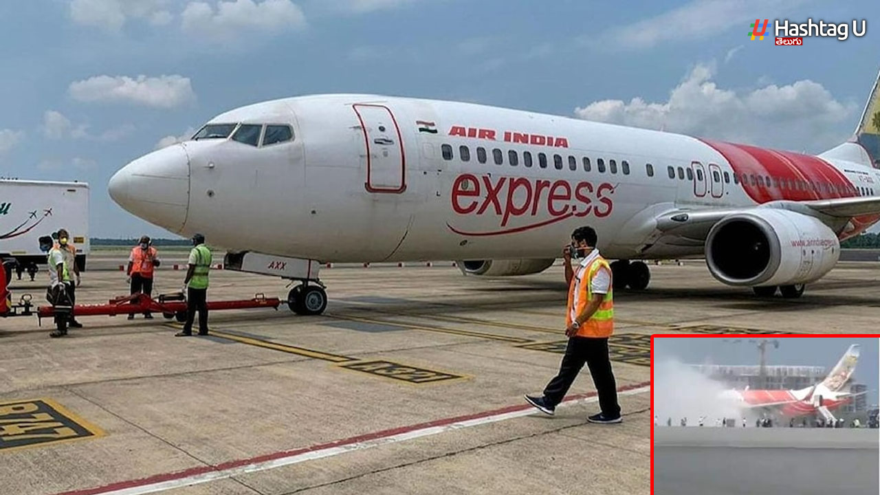 Fire In Air India Flight: ఎయిర్ ఇండియా విమానంలో పొగలు.. తప్పిన పెను ప్రమాదం