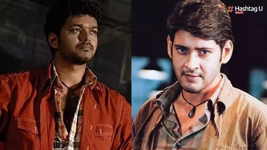 Mahesh And Vijay