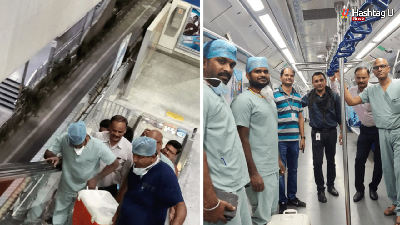 Hyderabad Metro: హైదరాబాద్ మెట్రో రైలులో ‘గుండె’ తరలింపు.. గ్రీన్ ఛానల్ సక్సెస్!