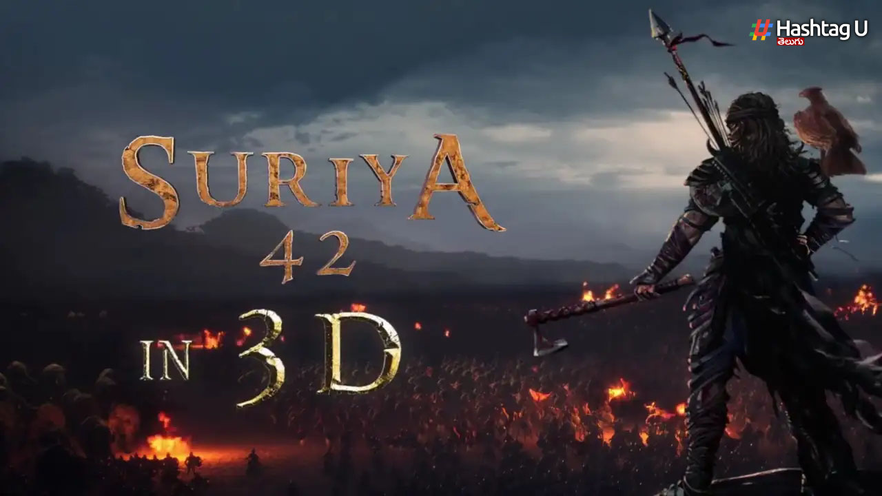 Suriya 42: సూర్య ‘పీరియాడిక్ యాక్షన్ 3D’ చిత్రం.. సరికొత్త అవతార్‌ లో అదుర్స్!