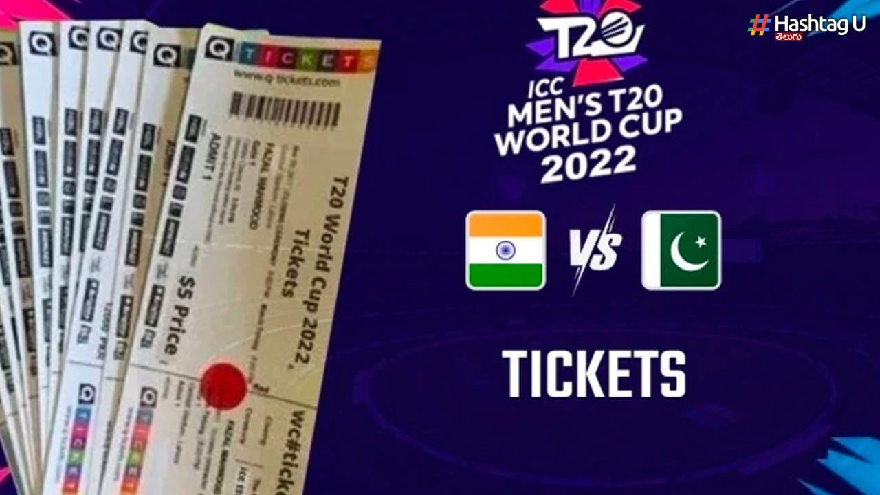 ICC Men’s T20 World Cup 2022:హాట్ కేకుల్లా టీ ట్వంటీ వరల్డ్ కప్ టిక్కెట్లు