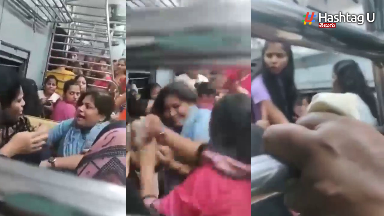 Ladies Fight in Train : సీటు కోసం జుట్లు పట్టుకొని కొట్టుకున్న మహిళలు