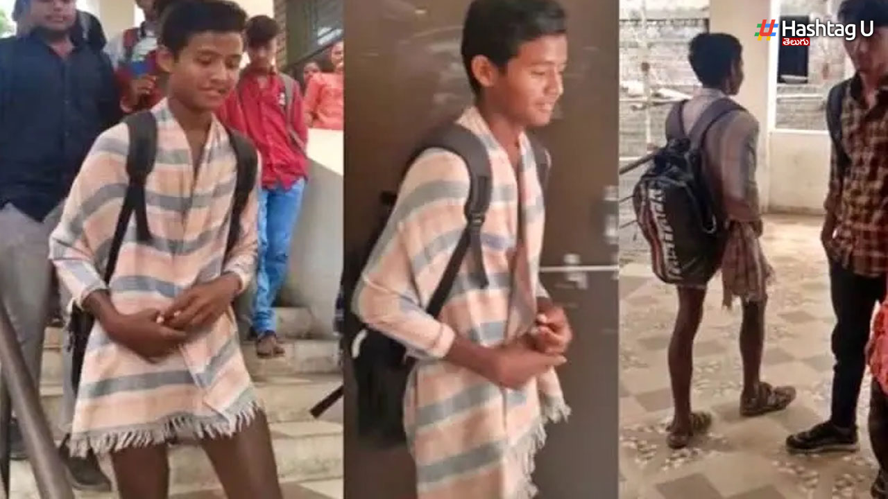 Mowgli Video: మధ్య ప్రదేశ్ లో మోడ్రన్ మోగ్లీ.. టవల్ చుట్టుకొని కాలేజీకి!