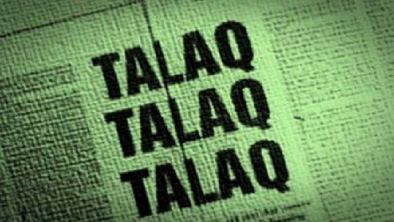 Triple Talaq: ఇలాంటి భర్తలు కూడా ఉంటారా.. ఆరోగ్యం బాగాలేదని డబ్బులు అడిగినందుకు ట్రిపుల్ తలాక్?