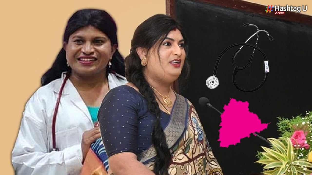 Doctor Jobs for Transgender: తెలంగాణలో ఇద్దరు ట్రాన్స్ జెండర్లకు డాక్టర్ ఉద్యోగాలు