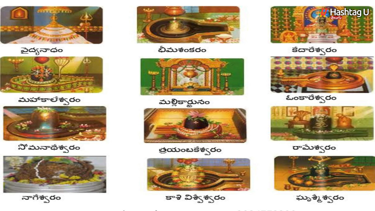 Dwadasa Jyotirlingas : ద్వాదశ జ్యోతిర్లింగాలు మరియు వాటి చరిత్ర..