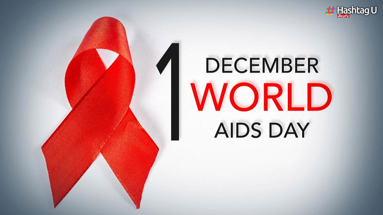 World AIDS Day: నేడు ఎయిడ్స్ దినోత్సవం. తప్పక తెలుసుకోవాల్సిన విషయాలు..
