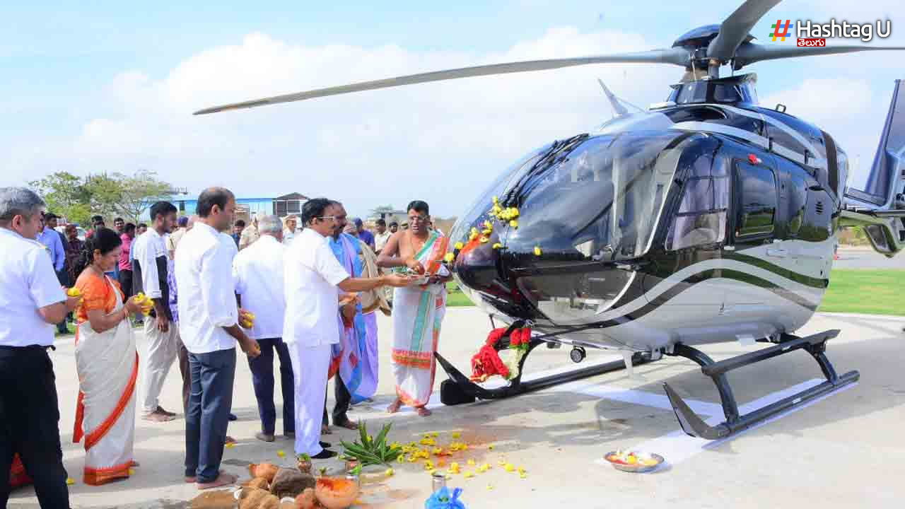 Helicopter Puja: యాదగిరిగుట్టలో కొత్త హెలికాప్టర్ కు పూజ.. ధర ఎంతో తెలుసా!