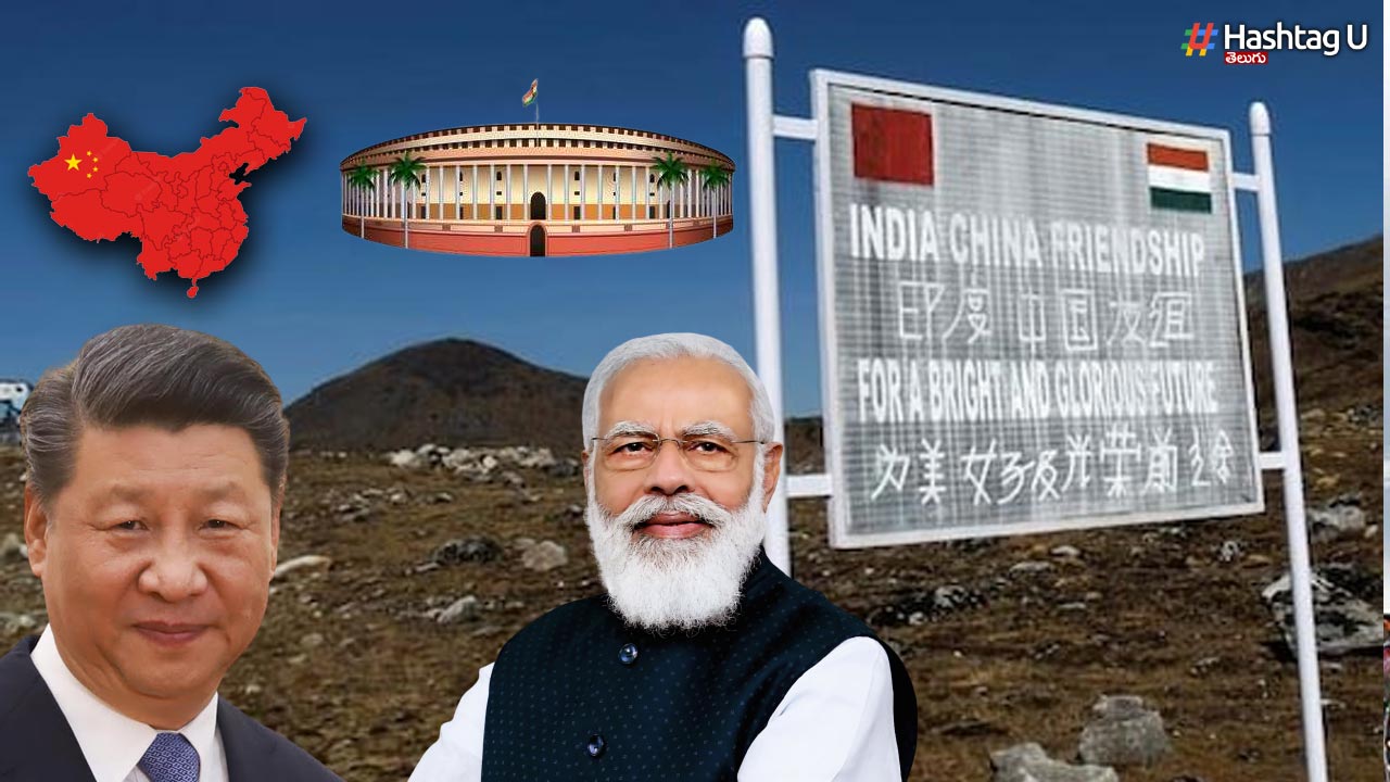 India-China : పార్ల‌మెంట్ లో భార‌త్, చైనా `బోర్డ‌ర్ వార్`