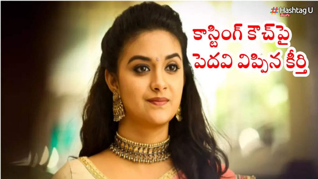 Keerthy suresh casting couch