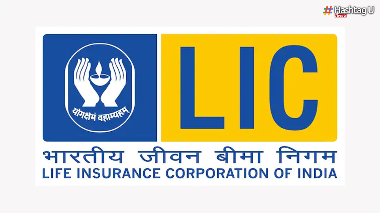 LIC India : ఎల్‌ఐసీ పై కేంద్రం సంచలన నిర్ణయం..!