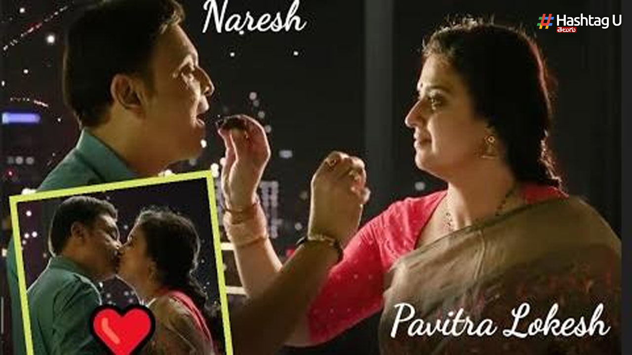 Naresh Pavitra: పవిత్రకు లిప్ కిస్ పెట్టిన నరేశ్.. పెళ్లిని కన్ఫామ్ చేసిన జంట!