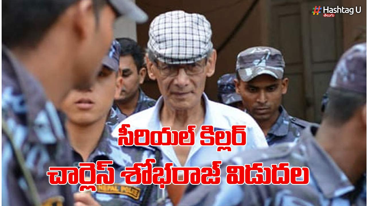 Charles Shobharaj : సీరియల్‌ కిల్లర్‌ చార్లెస్‌ శోభరాజ్‌ విడుదల..!