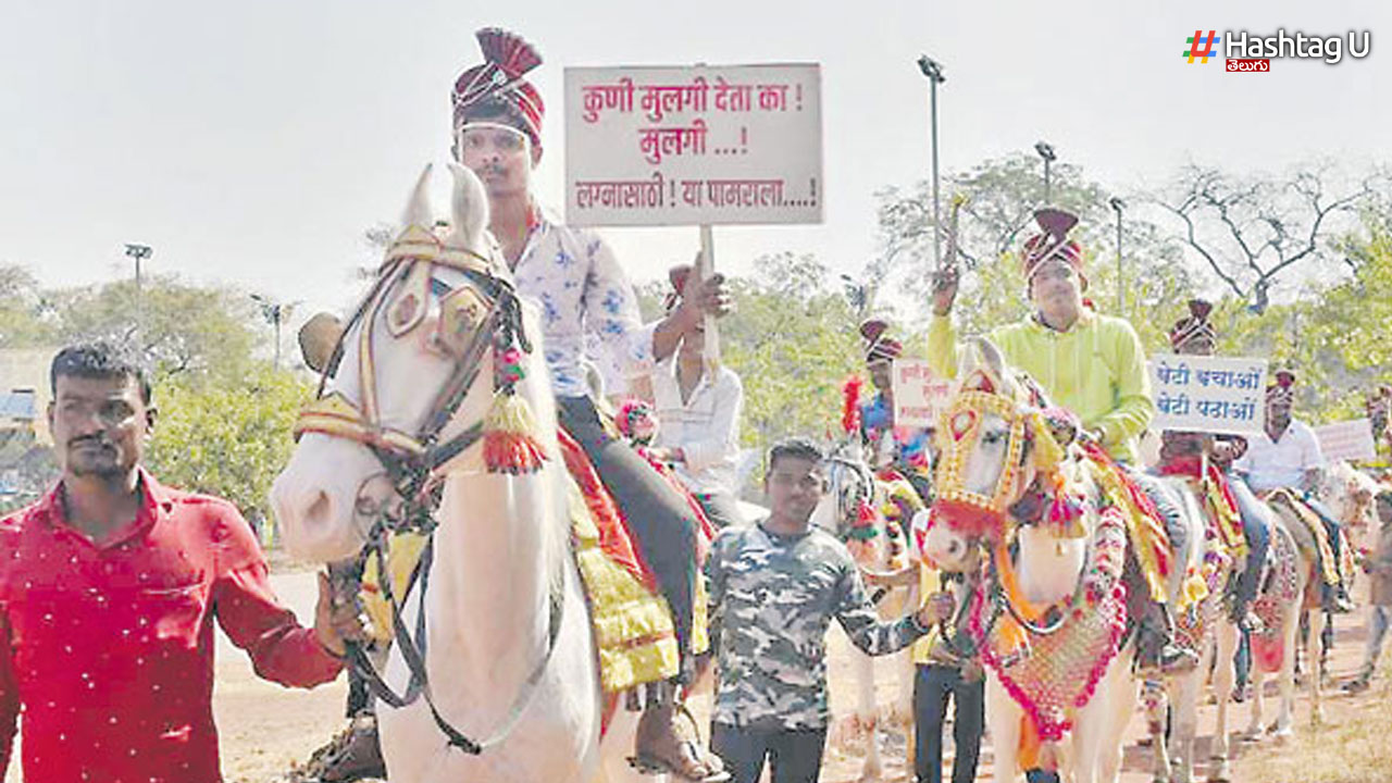 Unmarried Youth Protest: మహారాష్ట్రలో పెళ్లికాని ప్రసాద్ లు.. అమ్మాయిల కోసం ధర్నాలు!