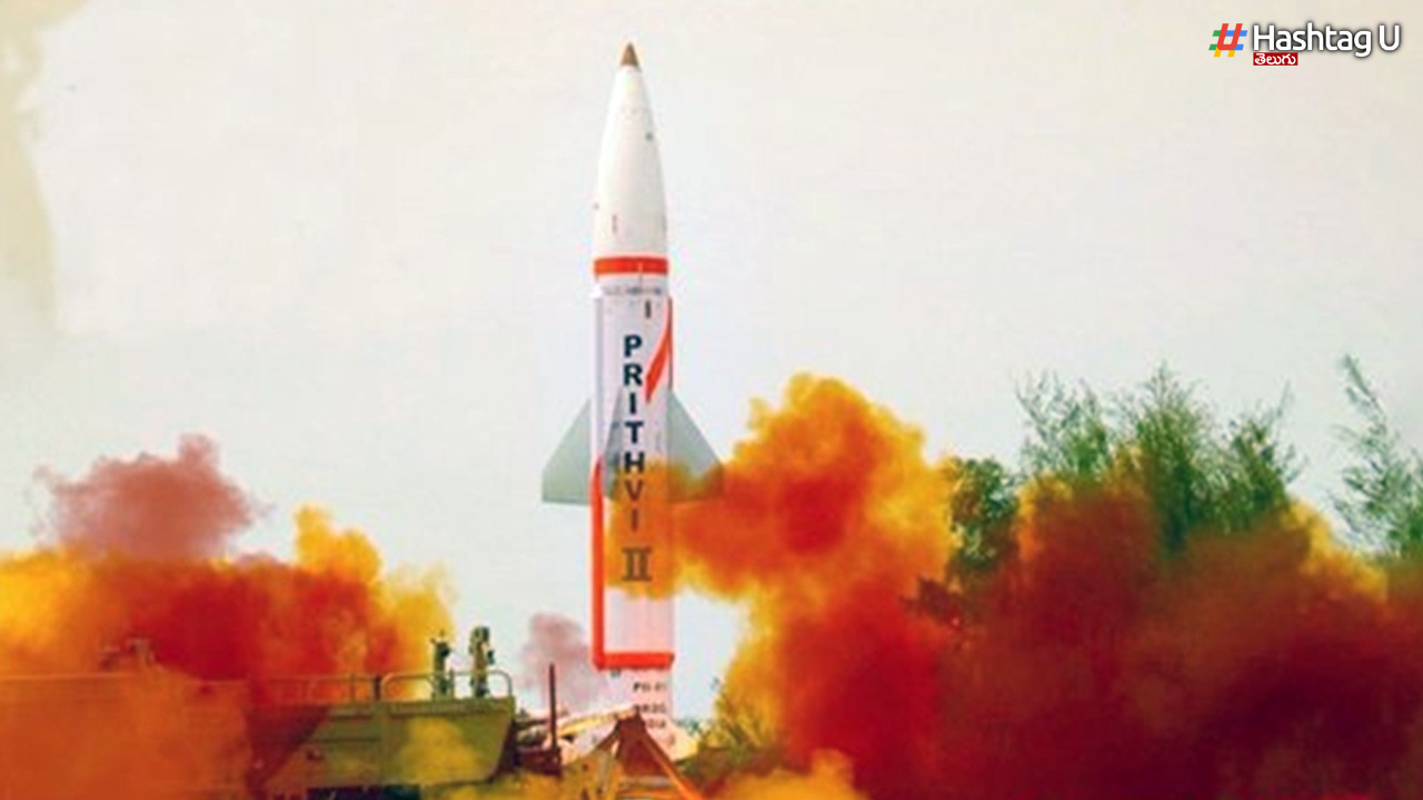 Prithvi-II Missile Successfull: మరో అద్భుత అస్త్రం.. పృథ్వీ-2 క్షిపణి ప్రయోగం విజయవంతం