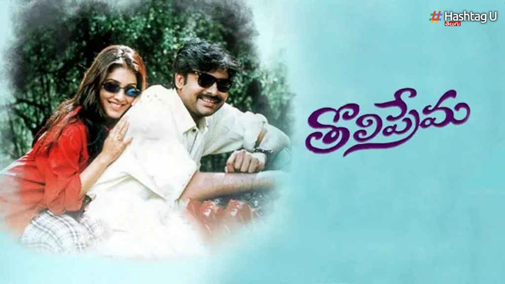 Tholiprema