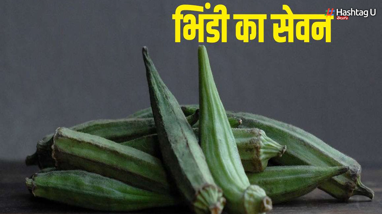 Side Effects of Bhindi: 5 వ్యాధులున్న వాళ్ళు బెండకాయ తినకుంటే బెస్ట్