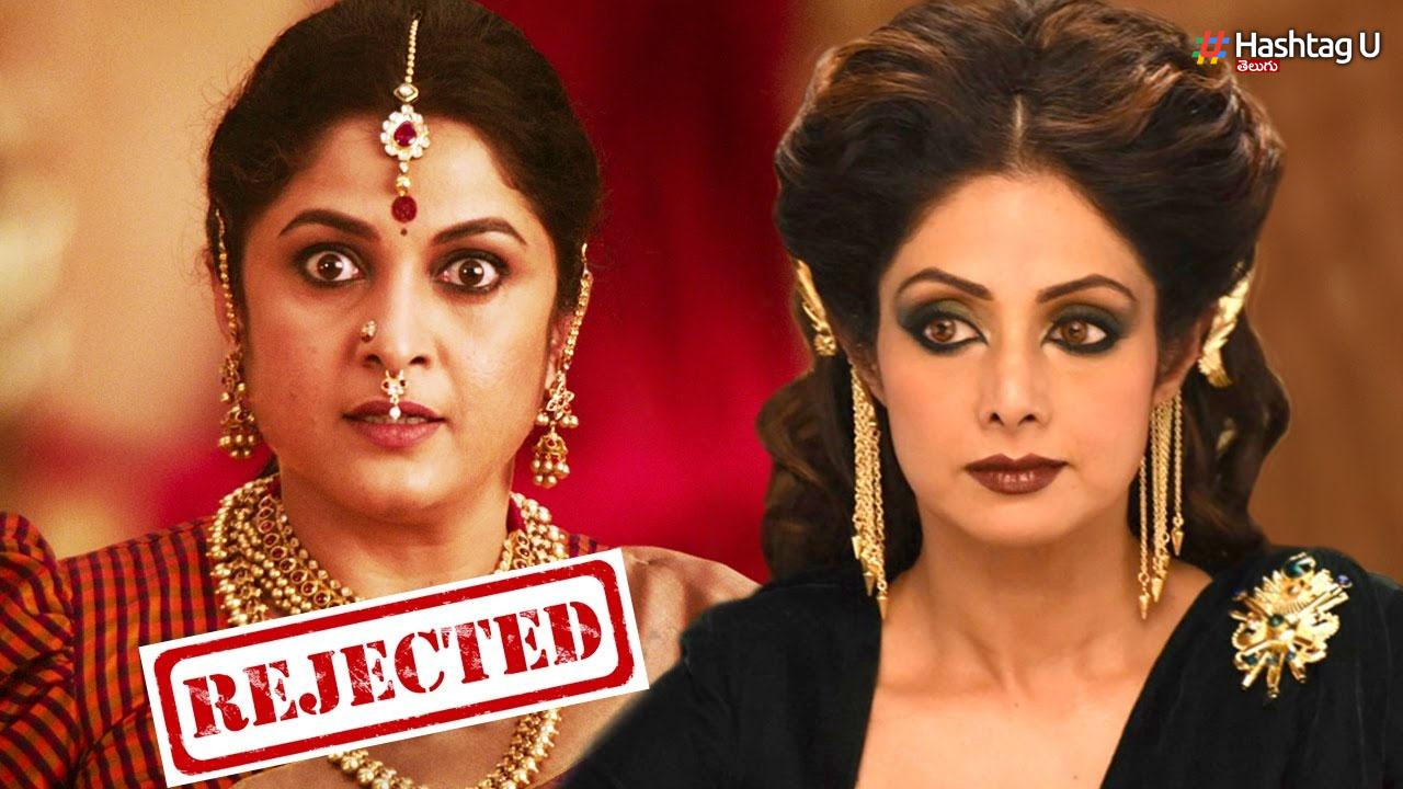 Sridevi Rejected Baahubali: బాహుబలి ‘శివగామి’ పాత్రను శ్రీదేవి ఎందుకు రిజక్ట్ చేశారో తెలుసా!