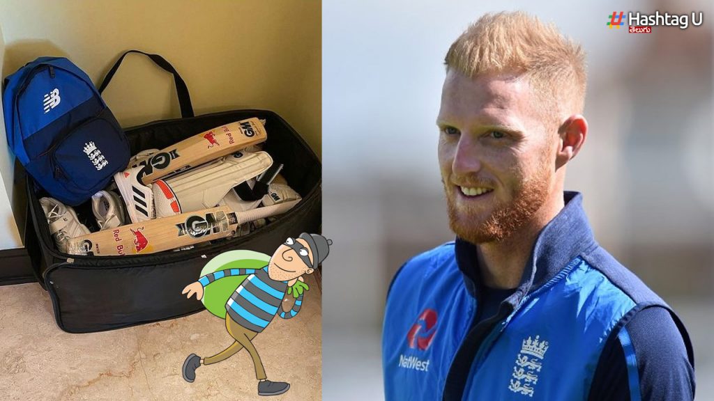 England Cricket Captain's Bag Stolen..!