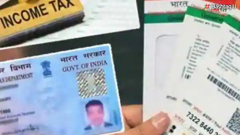 If Pan And Aadhaar Are Not Linked, The Government May Have To Pay Additional Taxes..