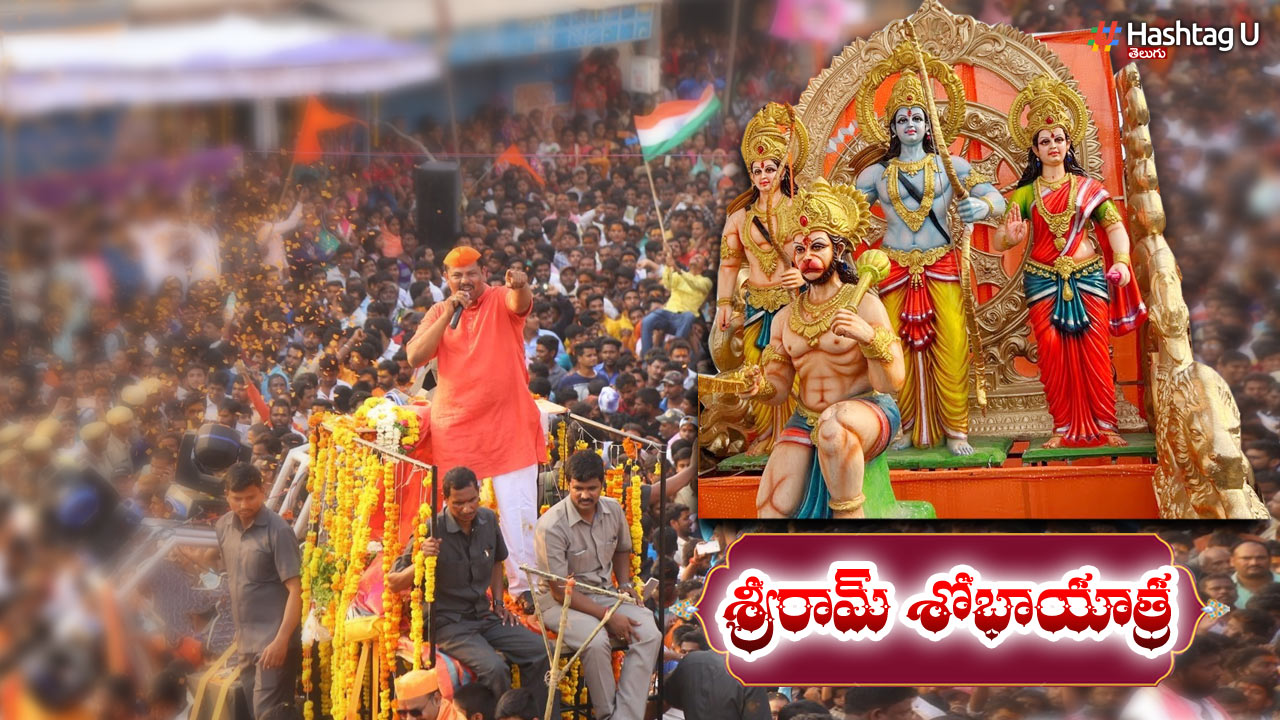 Sri Ram Navami: శ్రీరామనవమి శోభాయాత్ర సందర్భంగా పోలీసుల కీలక సూచనలు