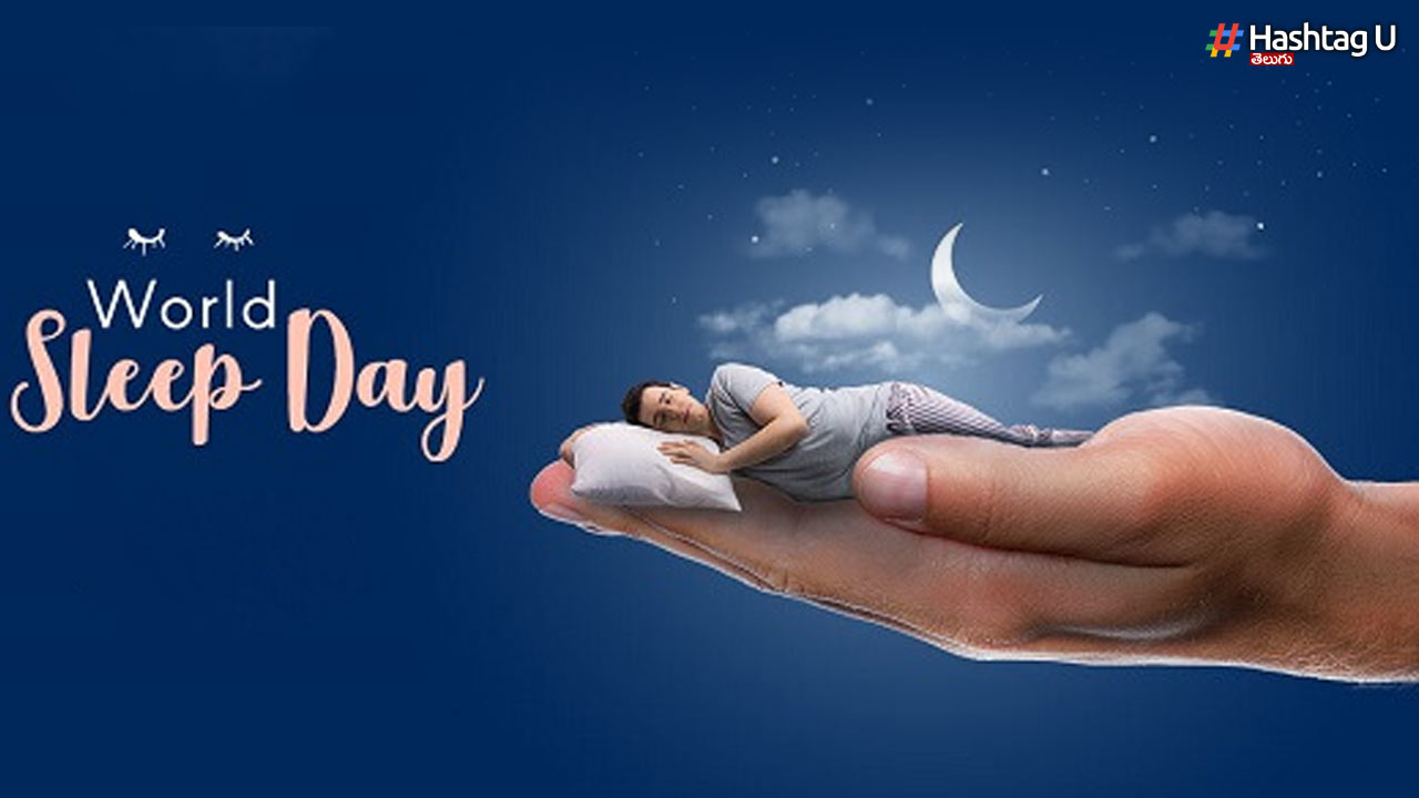 World Sleep Day: ప్రపంచ నిద్ర దినోత్సవం
