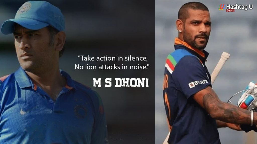 Dhoni's Silence Because.. Dhawan Comments