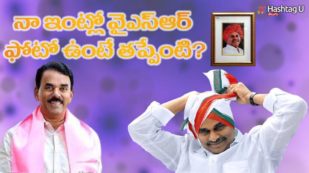 What's Wrong With Ysr Photo In My Home.. Jupally
