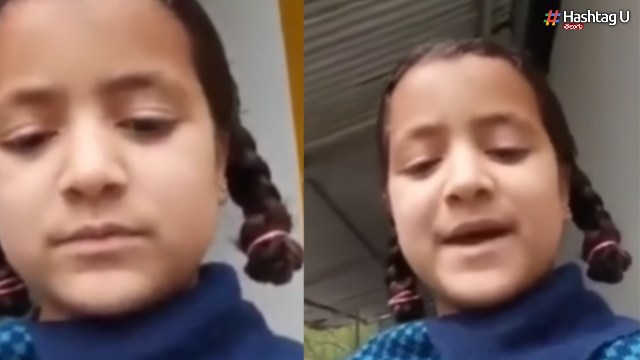 Viral Video: మోడీజీ నా స్కూల్ పరిస్థితి చూడండి: వైరల్ వీడియో