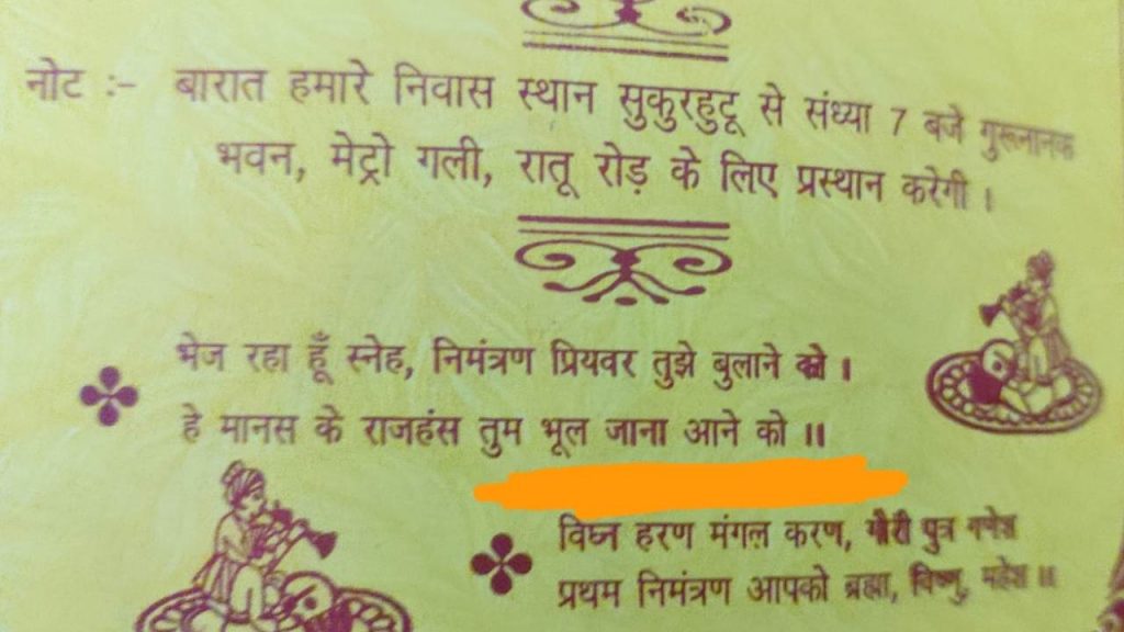 Print Mistake in Wedding Card goes viral