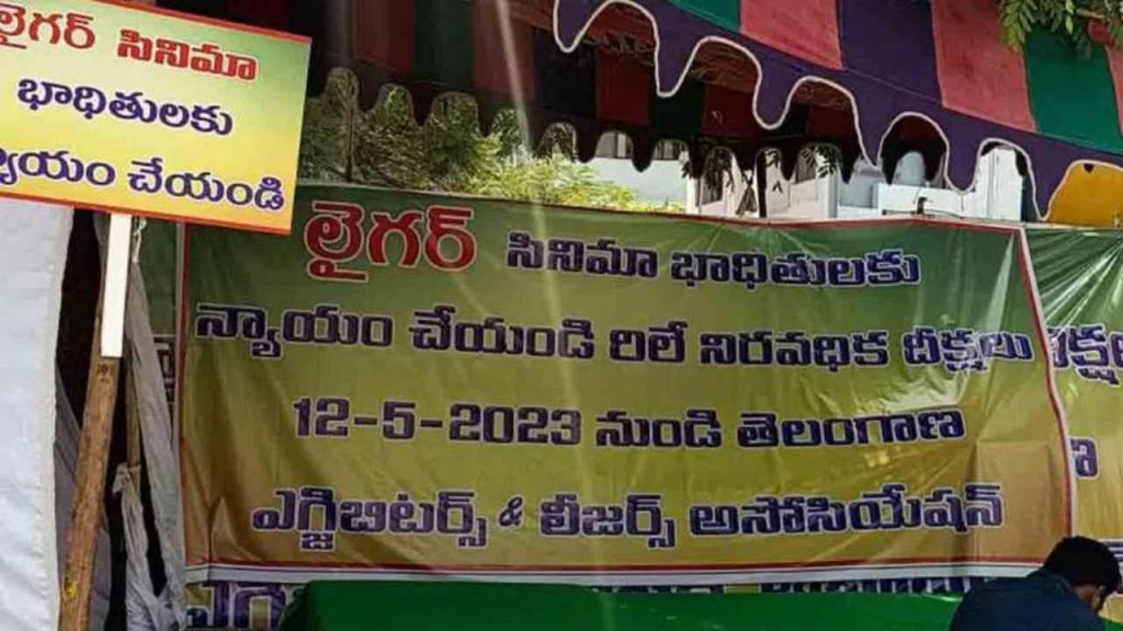 Liger Exibitors strike at film chamber againest puri jagannadh