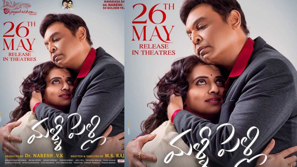 Naresh Pavitthra Malli Pelli Movie Release Date