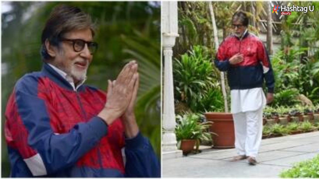 Amitabh Bachchan: అభిమానుల్ని కలిసినప్పుడు అమితాబ్ చెప్పులు వేసుకోరు ఎందుకో తెలుసా?