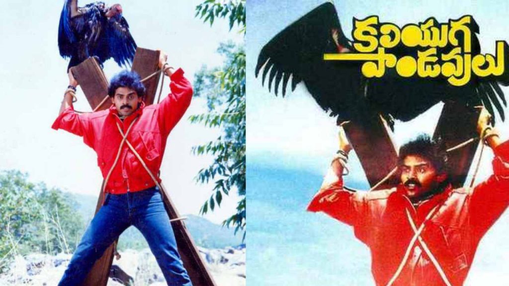 Real vultures stabbed venkatesh in his first movie kaliyuga pandavulu